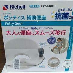 リッチェル 補助便座【美品】値下げ中！の画像