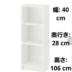 【差し上げます】IKEA 本棚 ホワイト Billy ビリー