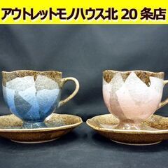 ☆九谷永泉 カップ&ソーサー 2客セット ティーカップ コーヒー...
