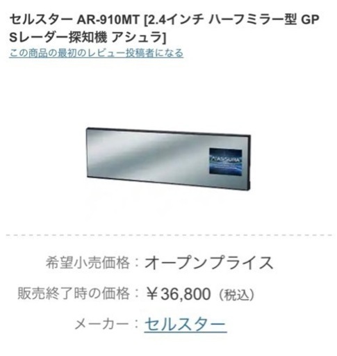 セルスター ミラー型 GPSレーダー探知機