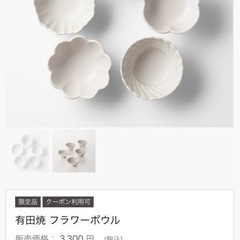 食器　未使用　有田焼