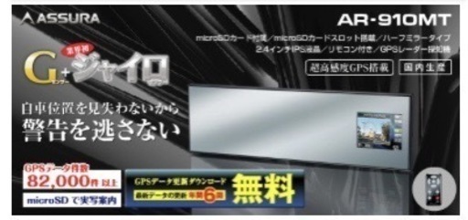 セルスター ミラー型 GPSレーダー探知機