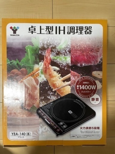 山善　卓上型IH調理器