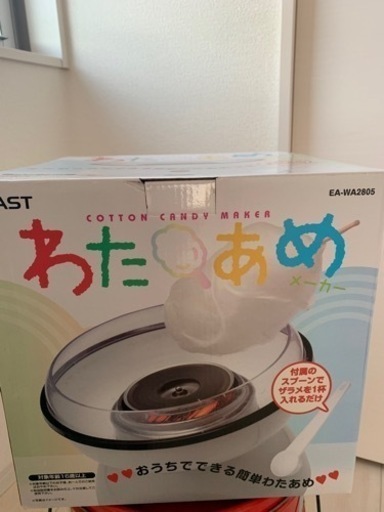 わたあめ機　ザラメ入れるだけで出来る❗️ 新品未使用