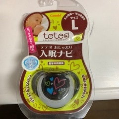 コンビテテオおしゃぶり　入眠ナビ　乳児用