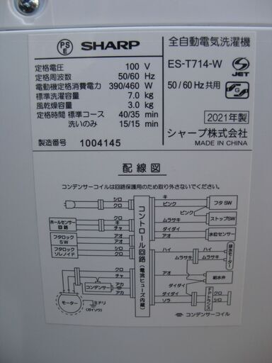 お取引中です★SHARP　全自動洗濯機　ES-T714　　７ｋｇ　　2021年製　　美品