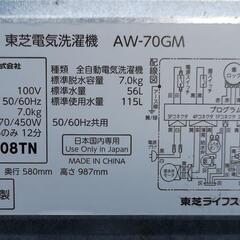 東芝製 7kg 全自動洗濯機の画像