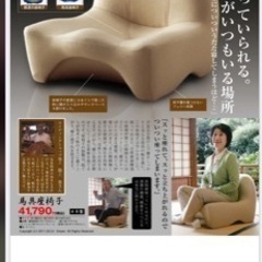 馬具座椅子