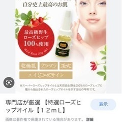 プロヴァンスガーデン　ローズヒップオイルの画像