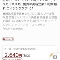 プロヴァンスガーデン　ローズヒップオイルの画像