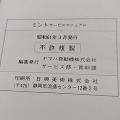 ヤマハ　ミント　サービスマニュアルの画像