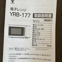 炊飯器　電子レンジ　トースターの画像