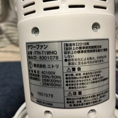 差し上げます　タワーファンの画像