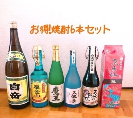 決まりました　焼酎&泡盛6本セット！