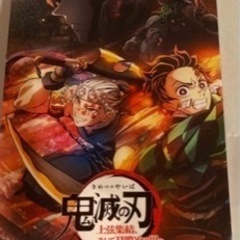 鬼滅の刃ムビチケ小人1枚