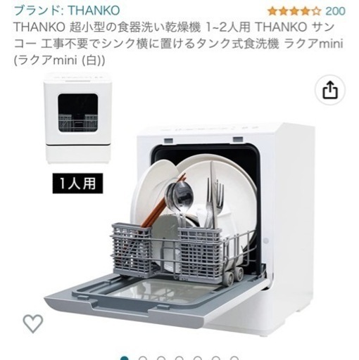 【新品！新生活応援！】まとめ買い大幅割引、新居までの配達承ります。 THANKO 超小型の食器洗い乾燥機 1~2人用 THANKO サンコー 工事不要でシンク横に置けるタンク式食洗機 ラクアmini (ラクアmini (白))