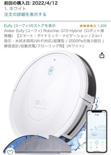 【新生活応援！】まとめ買い大幅割引、新居までの配達承ります。 Anker Eufy (ユーフィ) RoboVac G10 Hybrid（ロボット掃除機）【スマート・ダイナミック・ナビゲーション / 2-in-1 吸引・水拭き両用/Wi-Fi対応/超薄型 / 2000Paの強力吸引 / 静音設計/自動充電/フローリング用】(ホワイト)