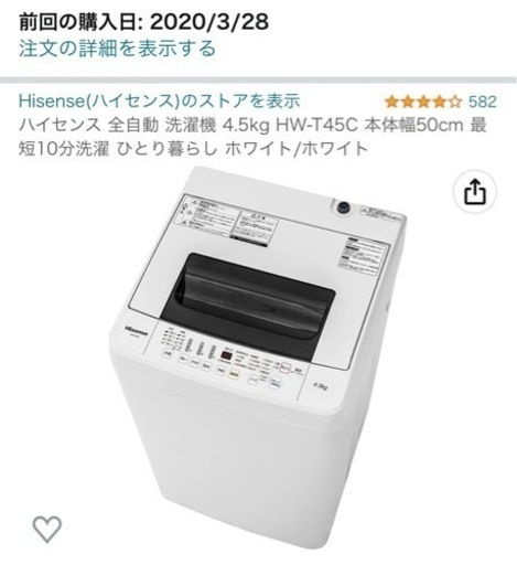 【新生活応援！】まとめ買い大幅割引、新居までの配達承ります。ハイセンス 全自動 洗濯機 4.5kg HW-T45C 本体幅50cm 最短10分洗濯 ひとり暮らし ホワイト/ホワイト