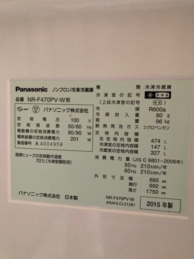 美品　冷蔵庫　パナソニック　ノンフロン型NR-F470PV 白