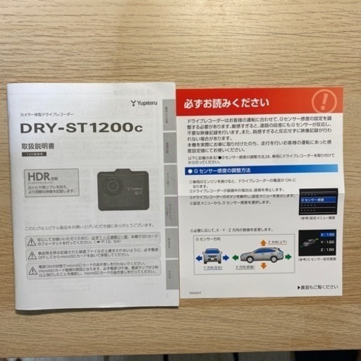 ユピテルドライブレコーダーDRY1200c