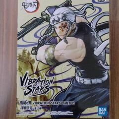 【未開封】宇随天元　Vibration stars limite...