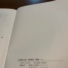 【2022年11月購入】クレアール簿記3級講座セットの画像