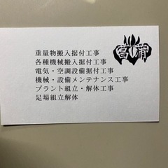 機械器具設置工事‼️重量屋のお仕事です‼️未経験者大歓迎❗️の画像