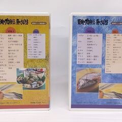 VHS 2本セット 築地のプロ秘伝・魚のさばき方 VOL.1 2 ビデオ☆ 札幌市 豊平区 平岸の画像