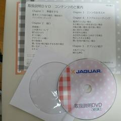 <美品>ジャガー電動ミシン【取り扱いDVD・品質保証書付】の画像
