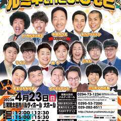 出張！ルミネtheよしもと in 常陸太田