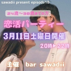 24〜38歳まで恋活パーティー開催