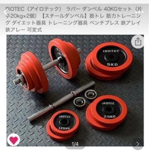 ダンベル40キロセット　取りに来られる方限定で