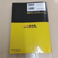 岩手県公立高校入試過去問題(値下げしました)の画像