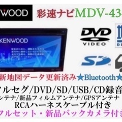 KENWOOD 簡単操作　MDV-434DT  フルセグ　新品バックカメラ付き あ-4