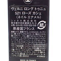 B421 シャネル ロング トゥニュ 521 ローズ カシェ ネイル エナメル 13mlの画像