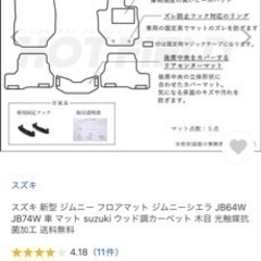 ジムニー フロアマット ウッド調 光触媒抗菌加工の画像