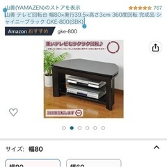 320 山善 テレビ回転台 幅80×奥行39.5×高さ3cm 360度回転 完成品 シャイニーブラック GKE-800(SBK)の画像