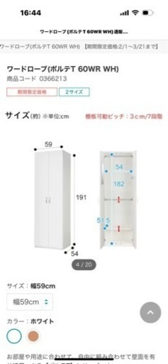 ワードローブ　半年使用のみ