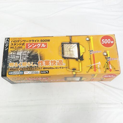 アースマン　 EARTH MAN 　WLT-280　ハロゲンワークライト　スタンド式シングル　５００Ｗ　インテリアワークライト