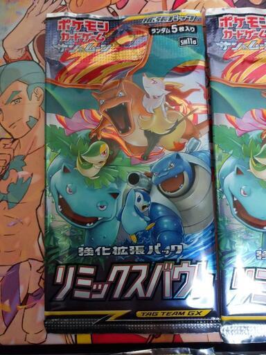 ポケモンカードゲーム リミックスバウト 1パック