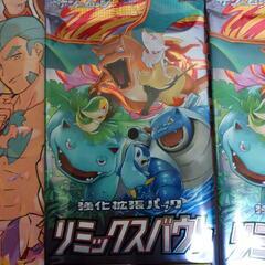 ポケモンカードゲーム リミックスバウト 1パック