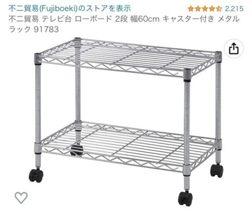 325 不二貿易 テレビ台 ローボード 2段 幅60cm キャスター付き メタルラック 91783