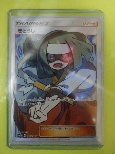 ポケモンカードゲーム きとうし SR
