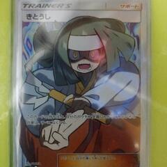 ポケモンカードゲーム きとうし SR