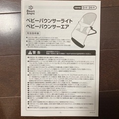  【中古品】バウンサーの画像