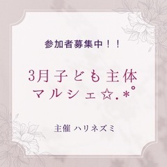 子ども主体マルシェのご案内