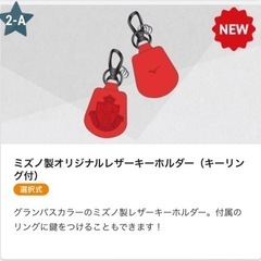 グランパスミズノ製オリジナルレザーキーホルダーの画像