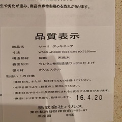 フランフラン　デッキチェア　サーリの画像