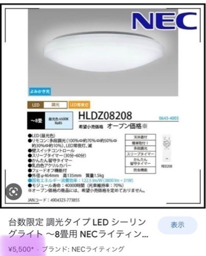 【お受渡し者仮確定しました】 【LEDシーリングライト ８畳前後対応】(リモコンは任意)