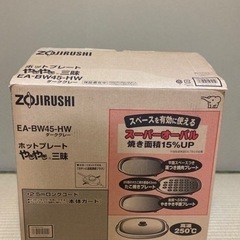 一人三役！象印ホットプレート【やきやき三昧(ざんまい)】